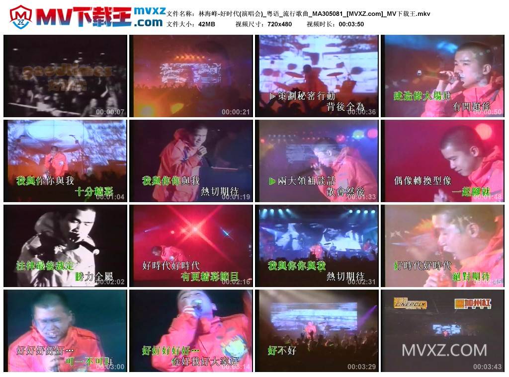 林海峰-好时代(演唱会)_粤语_流行歌曲_MA305081